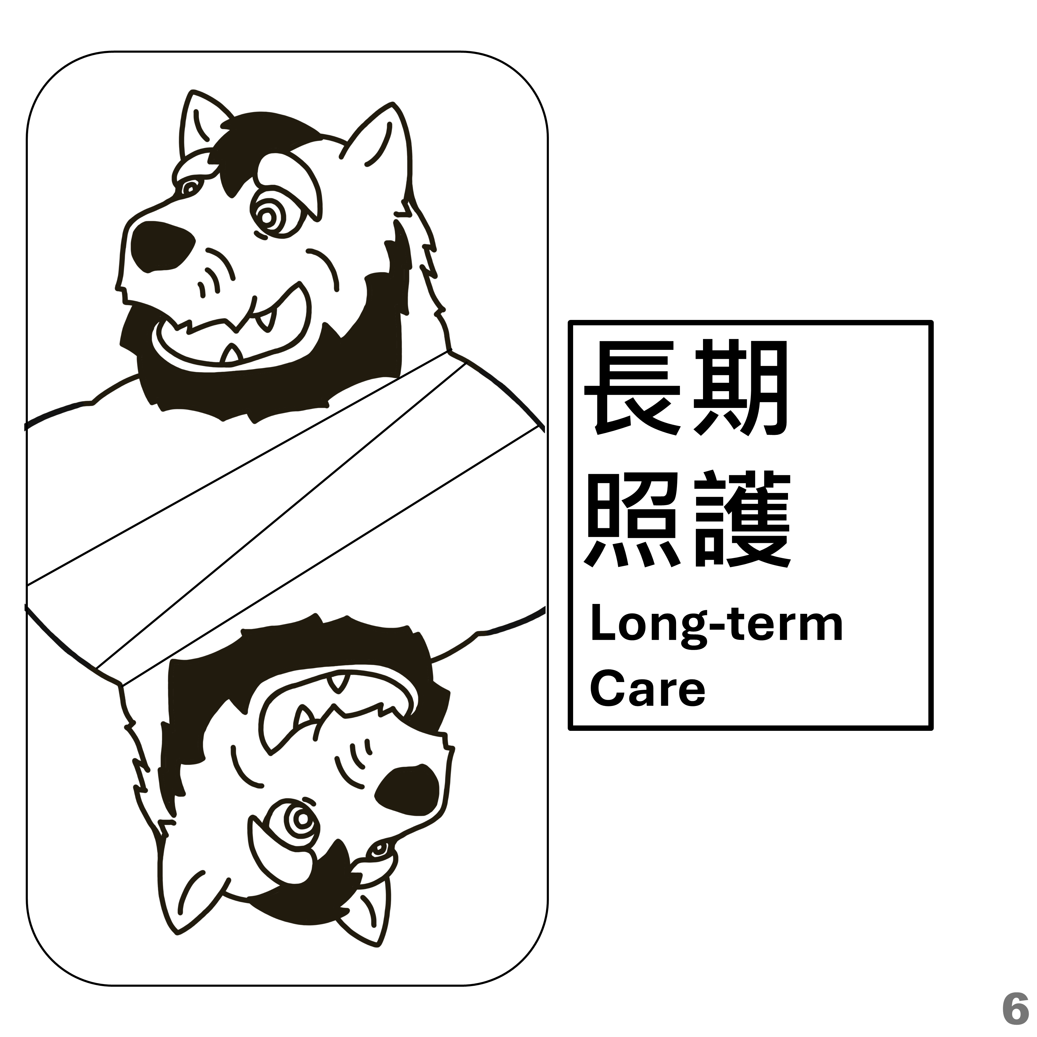 長期照護 Long-term Care 章節頁